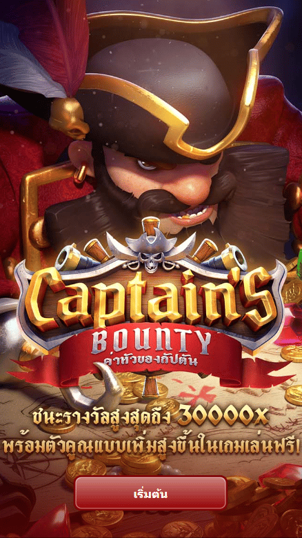 สล็อตxoทั้งหมด Captain’s Bounty
