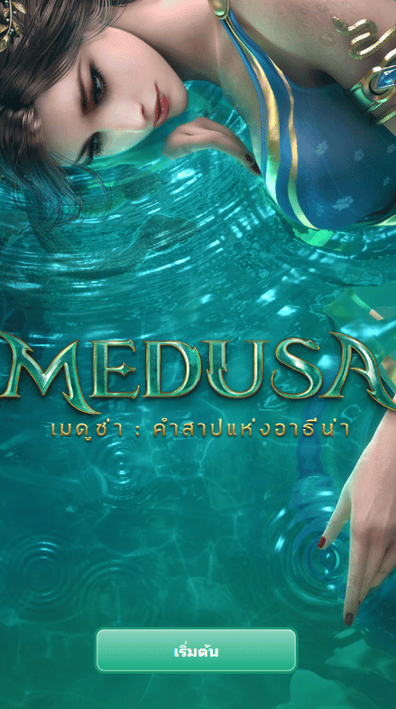 สล็อต ฝาก-ถอน truewallet เกม Medusa 1